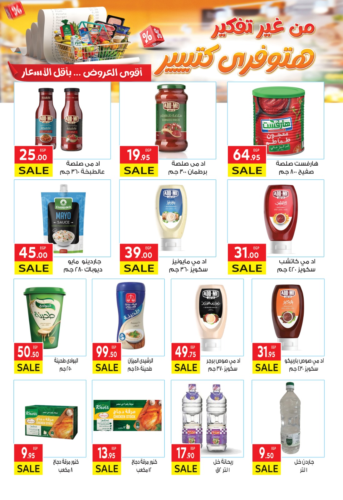 el-mahallawy offers from 8jul to 1jun 2025 عروض المحلاوي من 8 يوليو حتى 1 يونيو 2025 صفحة رقم 24